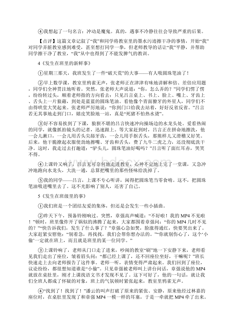 小学习作《发生在班级里的事》例文.docx_第3页