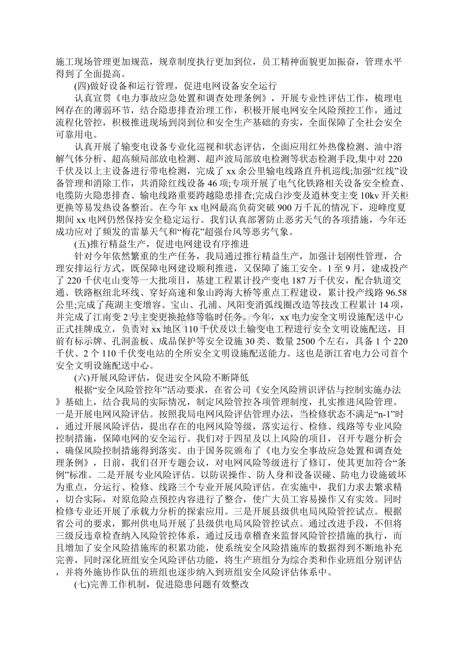 电气年度的工作总结范文Word下载.docx_第3页