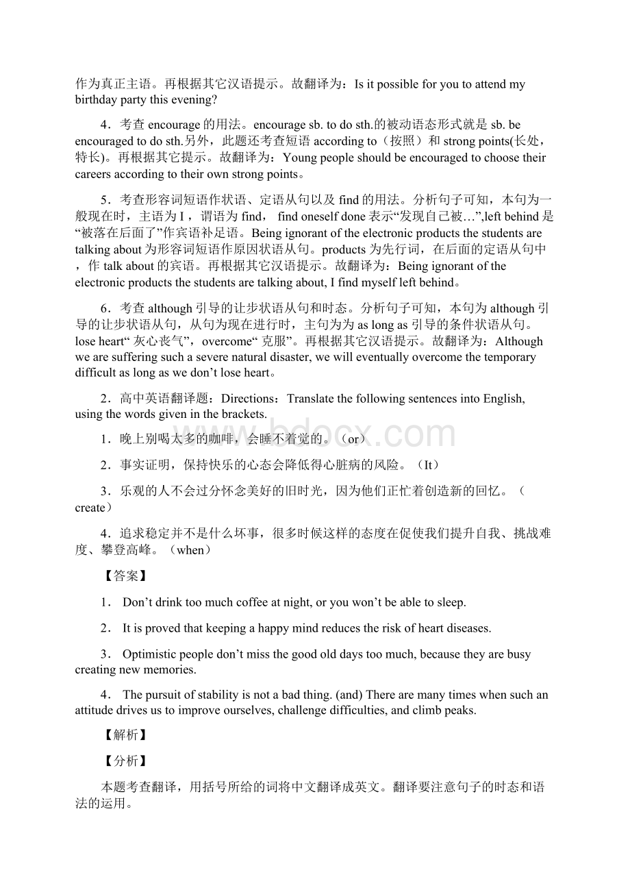 高三英语翻译真题汇编含答案及解析Word格式文档下载.docx_第2页