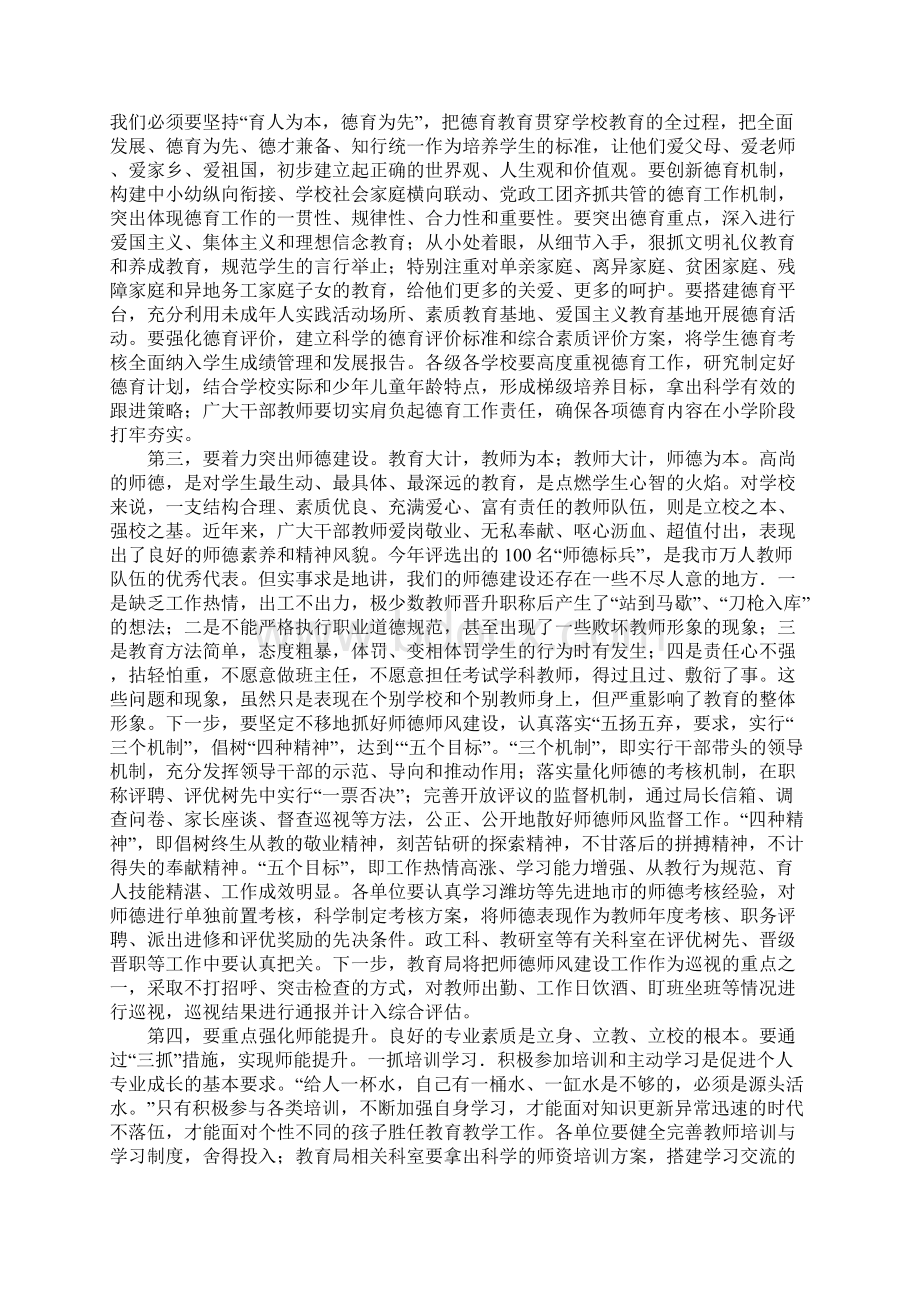 局长在小学教育教学工作会议上的讲话.docx_第3页