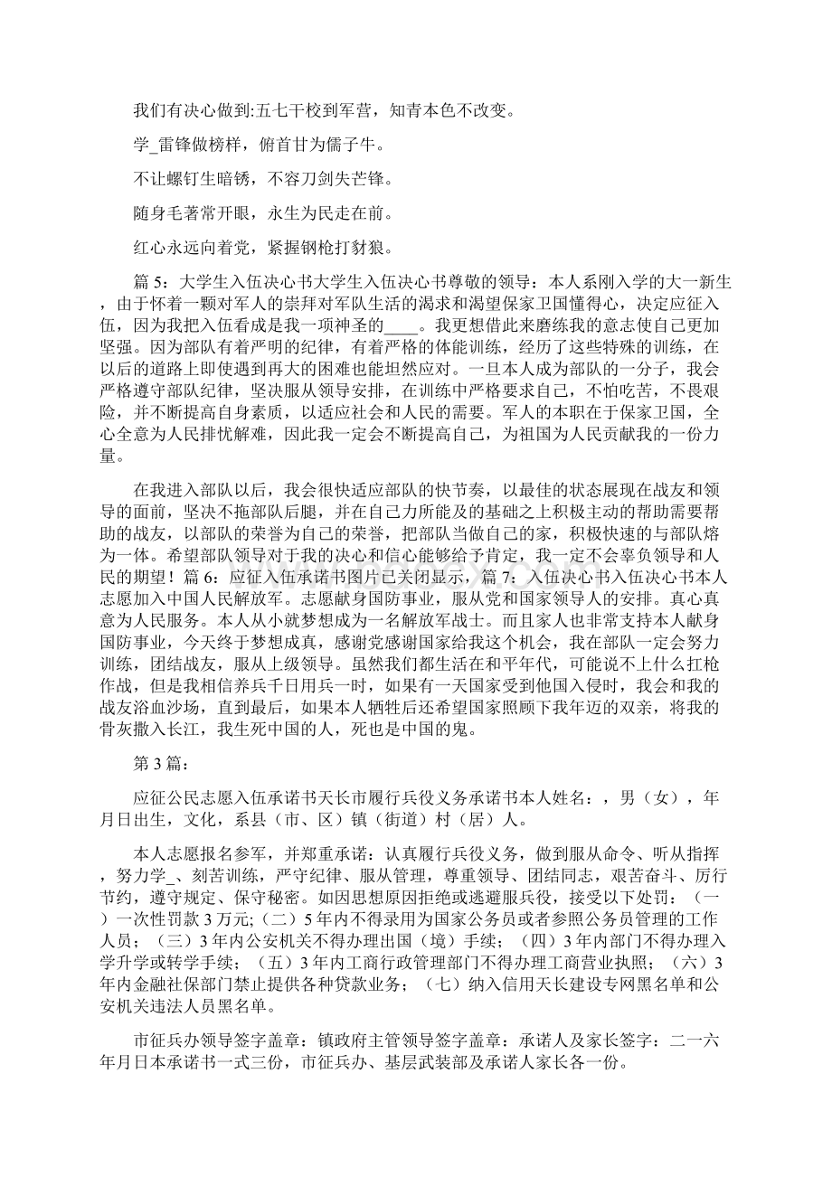 应征青入伍承诺书共6篇.docx_第3页