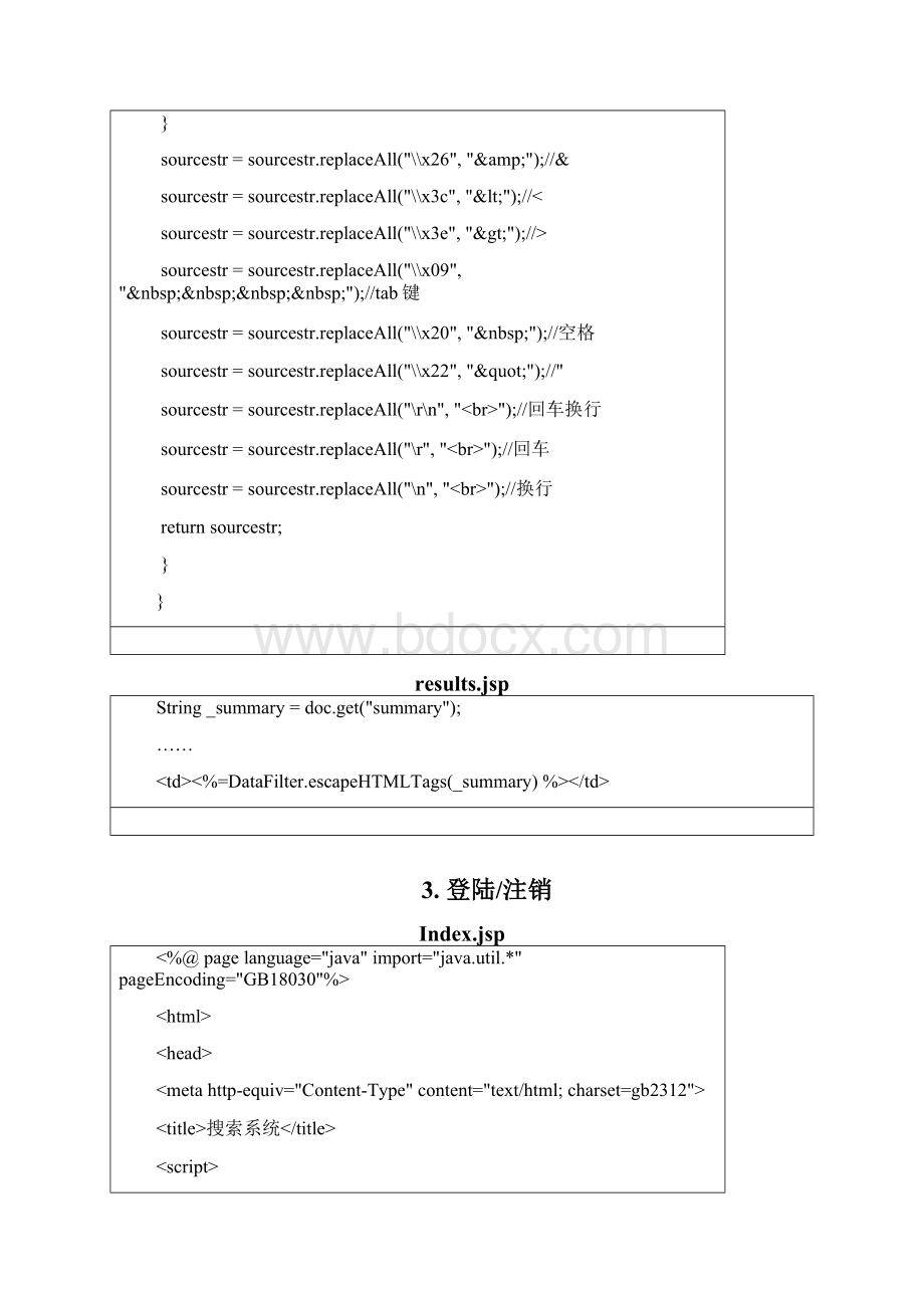 148补尚学堂科技张志宇lucene构建一个简单的WEB搜索程序.docx_第2页
