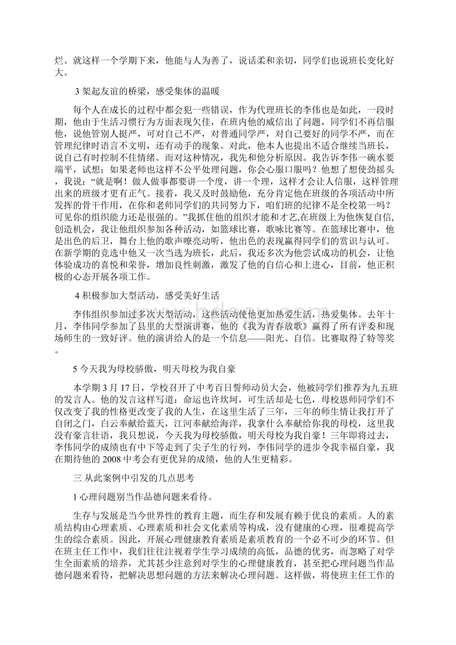 班主任工作典型案例1.docx_第2页