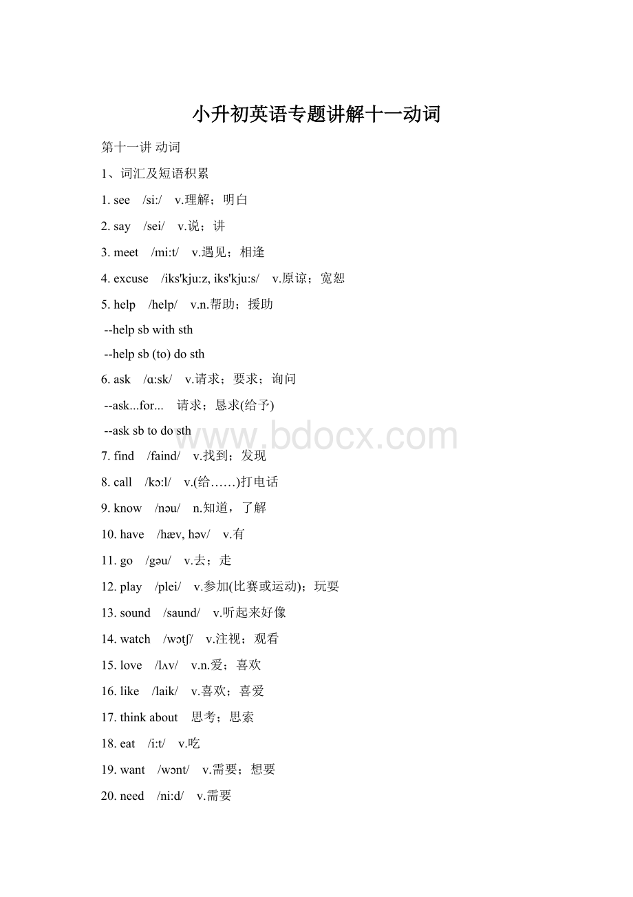 小升初英语专题讲解十一动词.docx_第1页