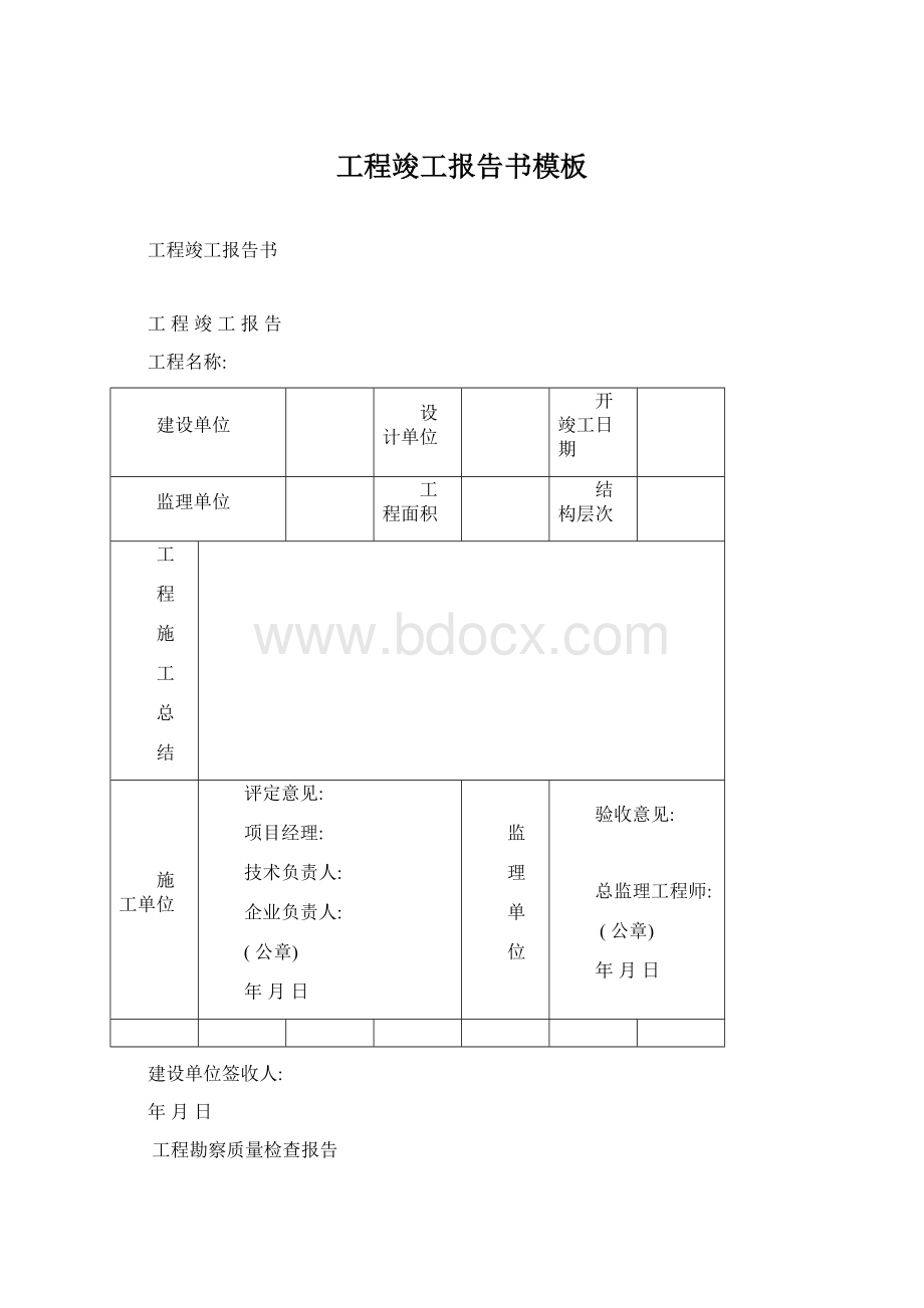 工程竣工报告书模板.docx_第1页