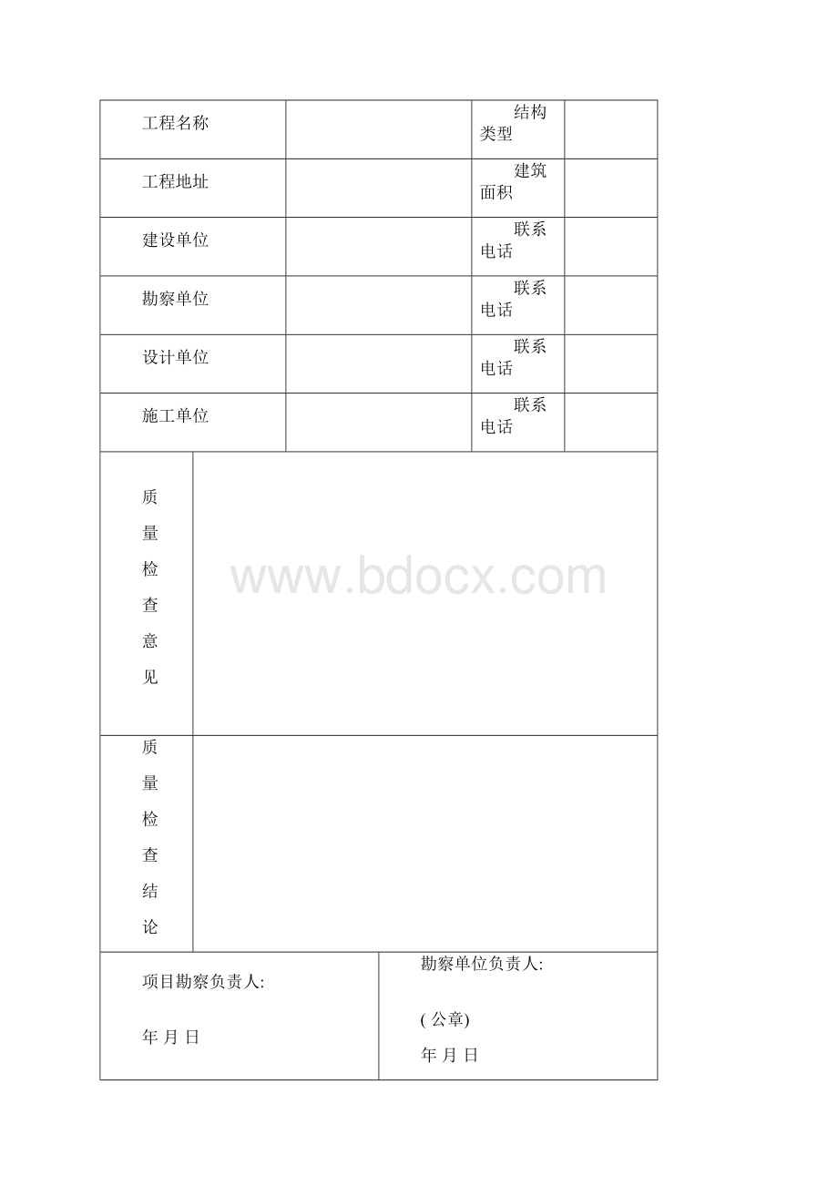 工程竣工报告书模板Word格式.docx_第2页