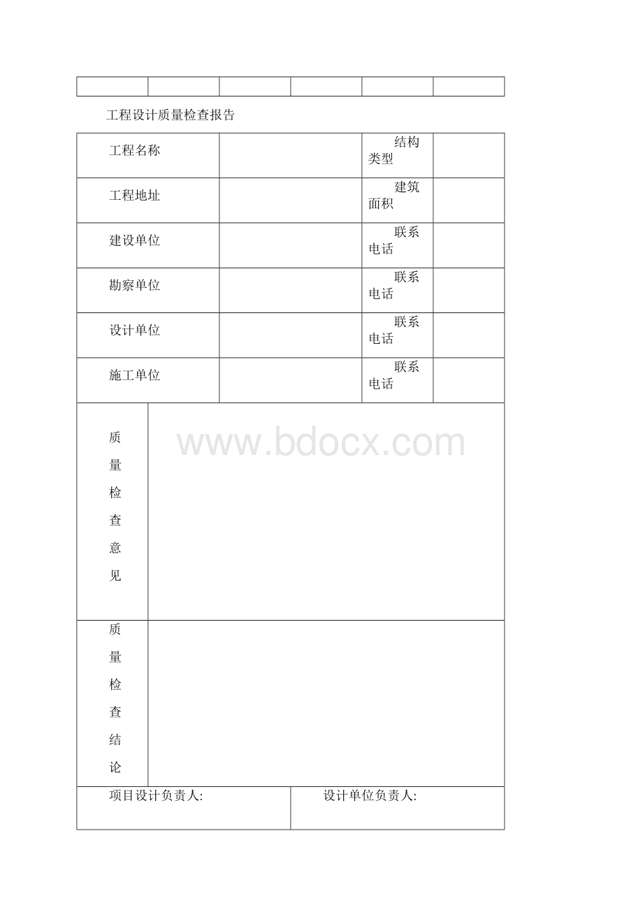 工程竣工报告书模板Word格式.docx_第3页