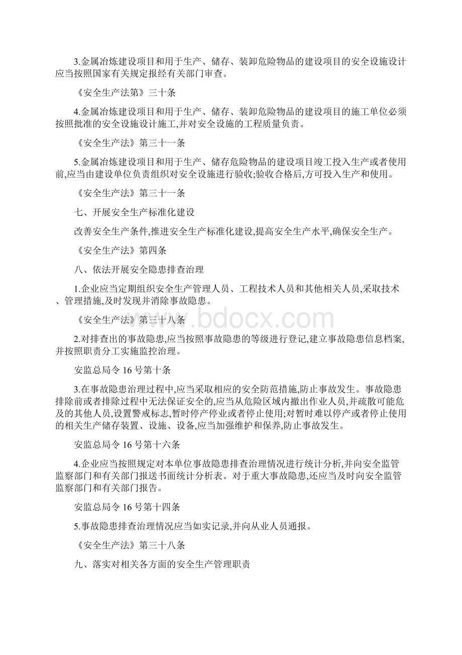 企业安全生产主体责任清单根据新版安全生产法整理Word格式.docx_第3页