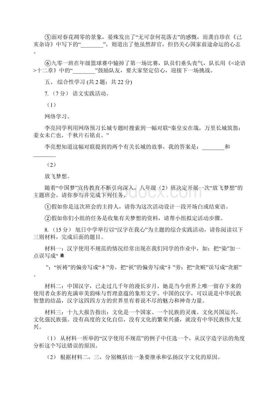 湖南省常德市八年级下学期期中考试语文试题.docx_第3页