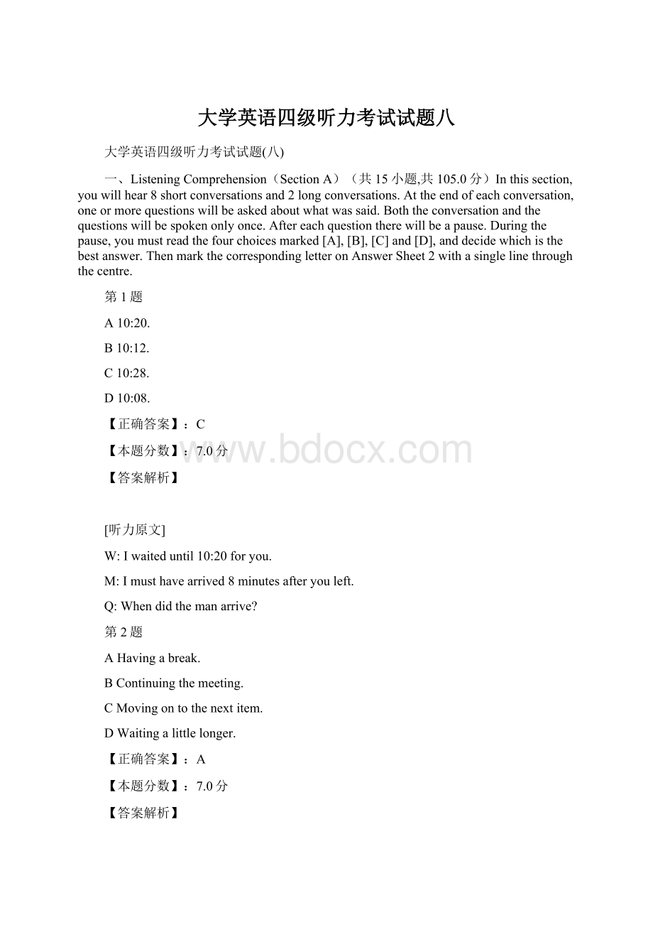 大学英语四级听力考试试题八文档格式.docx