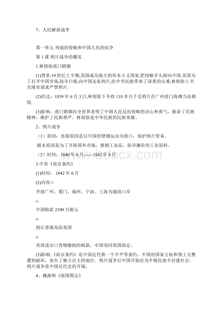 八上历史复习资料1.docx_第2页