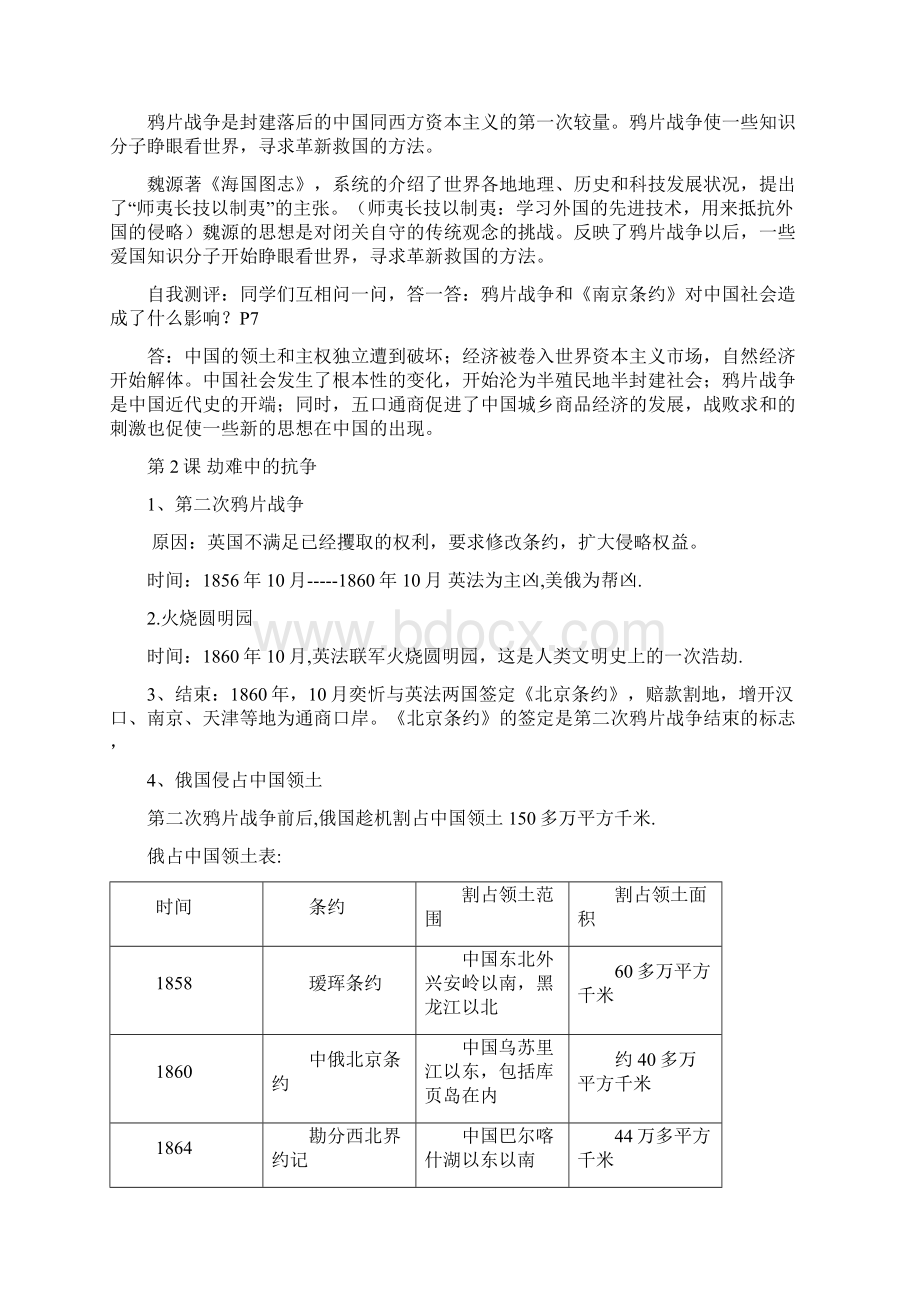 八上历史复习资料1.docx_第3页