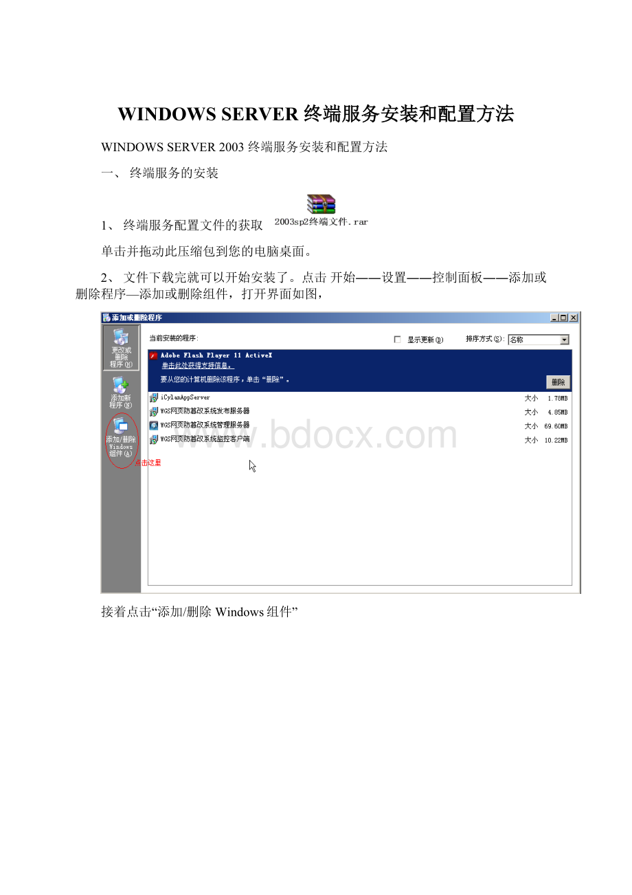 WINDOWS SERVER 终端服务安装和配置方法.docx