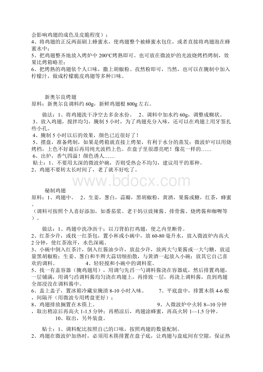 微波炉烤鸡翅的做法大全Word文件下载.docx_第3页