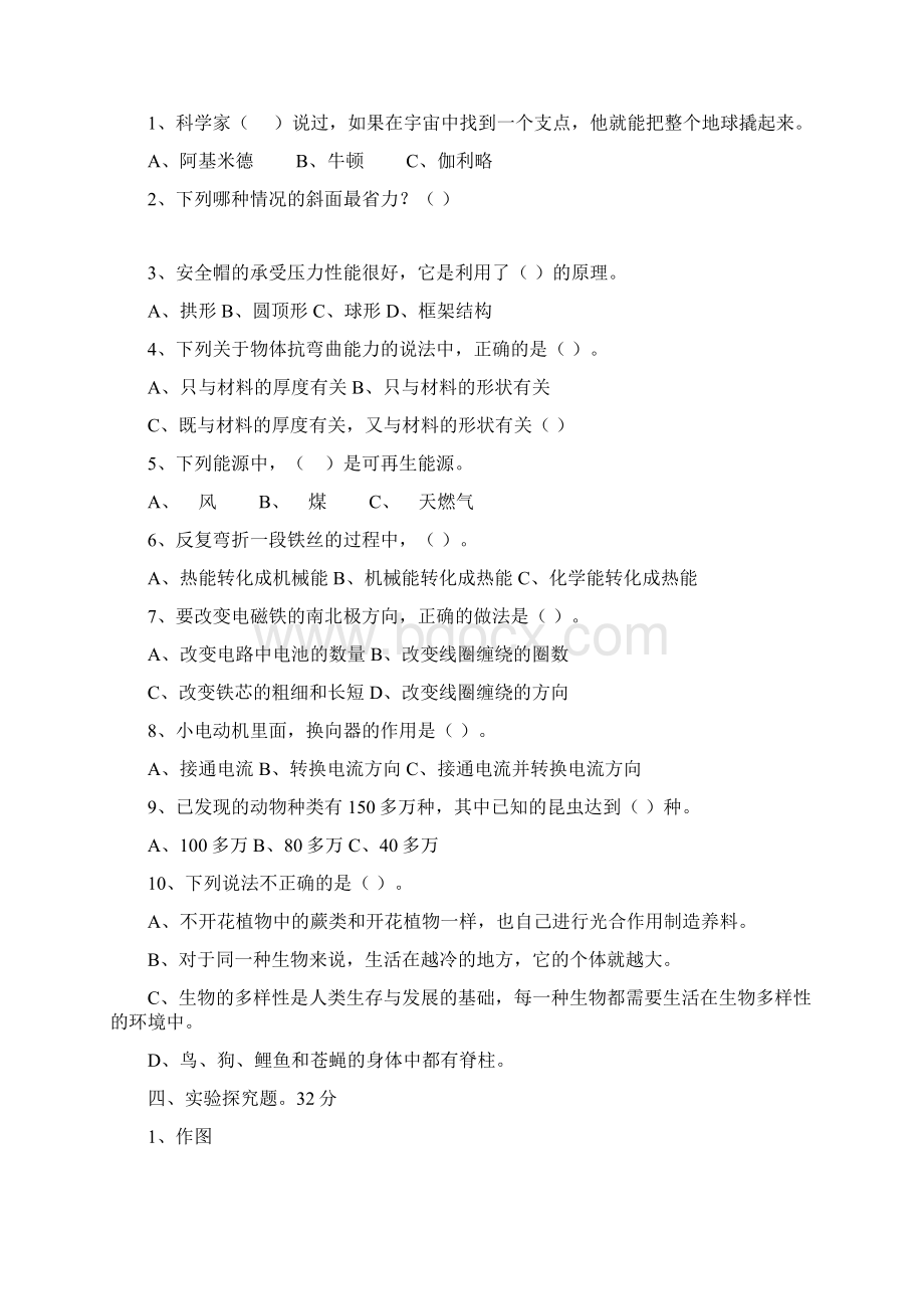 教科版六年级科学上册期末复习题及答案全教案资料.docx_第2页