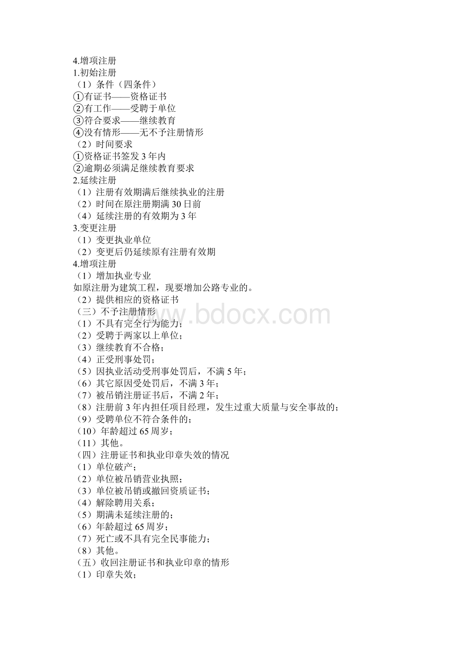 一级建造师法律法规科目必看免费版.docx_第2页