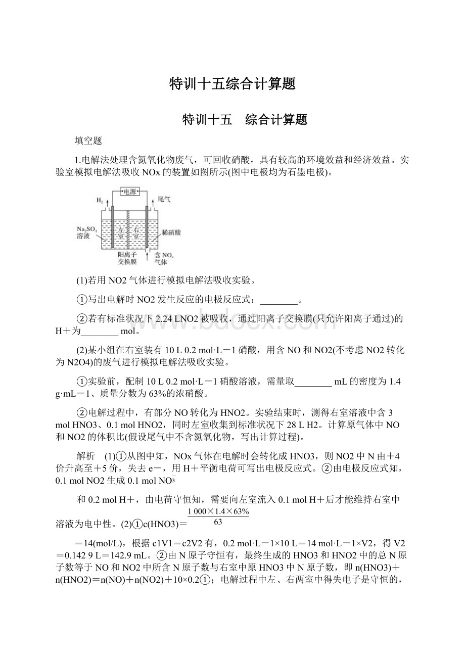 特训十五综合计算题Word下载.docx