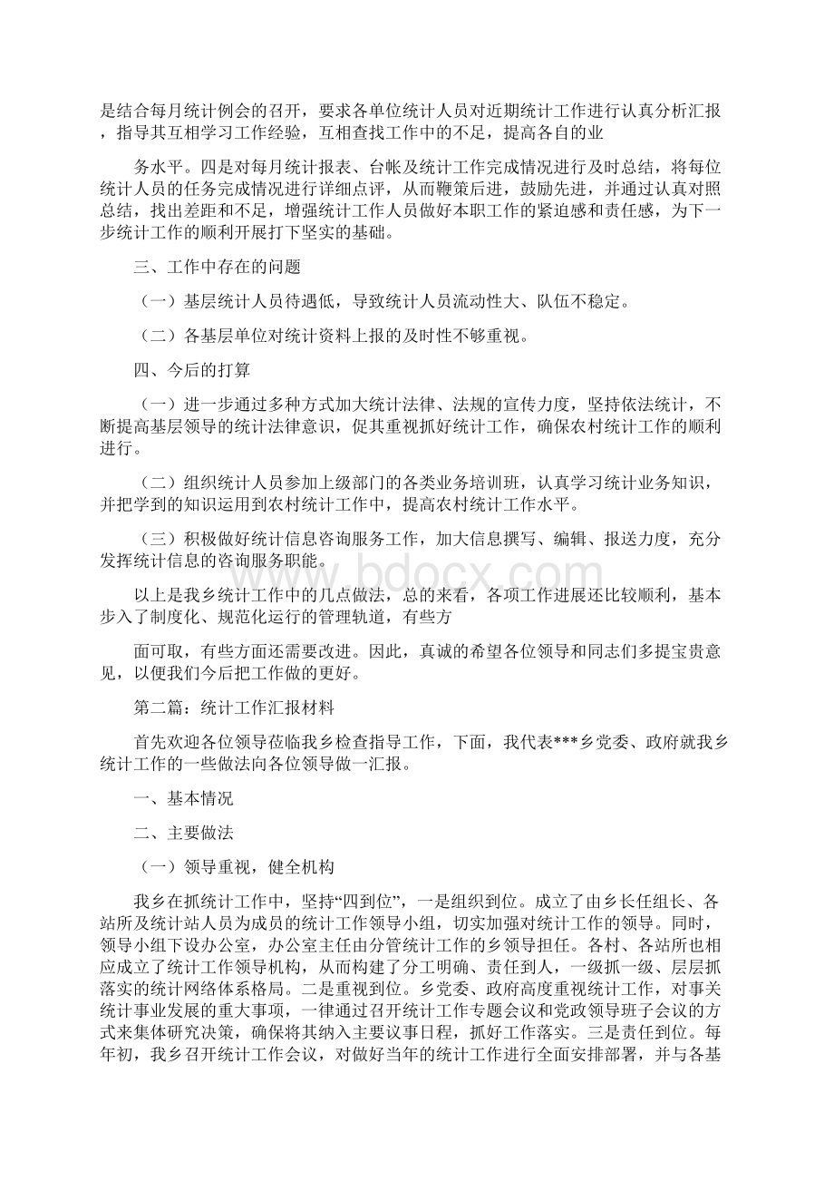 统计工作汇报材料推荐word版 11页.docx_第3页