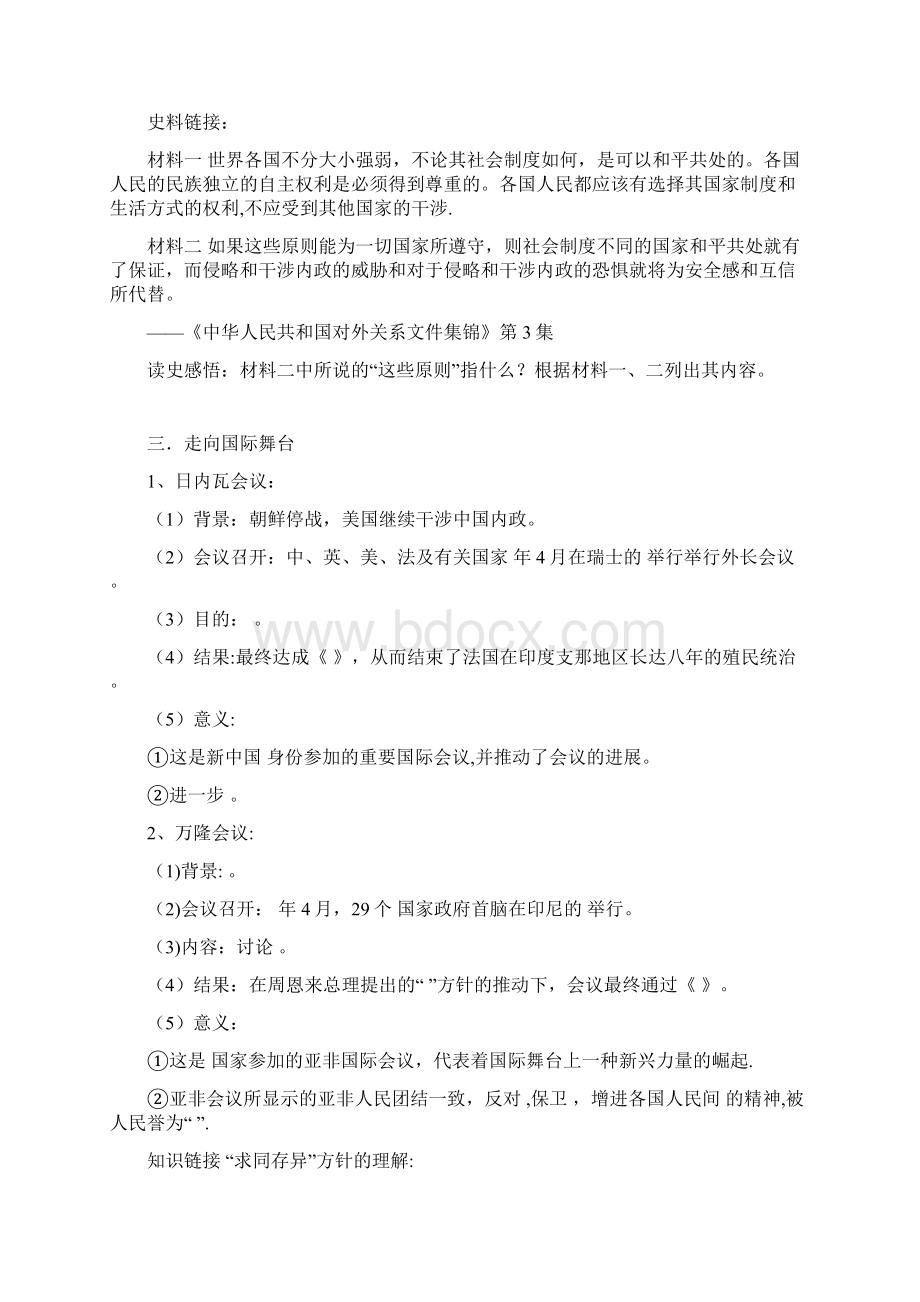 高三历史复习 新中国初期的外交学案无答案整理.docx_第3页