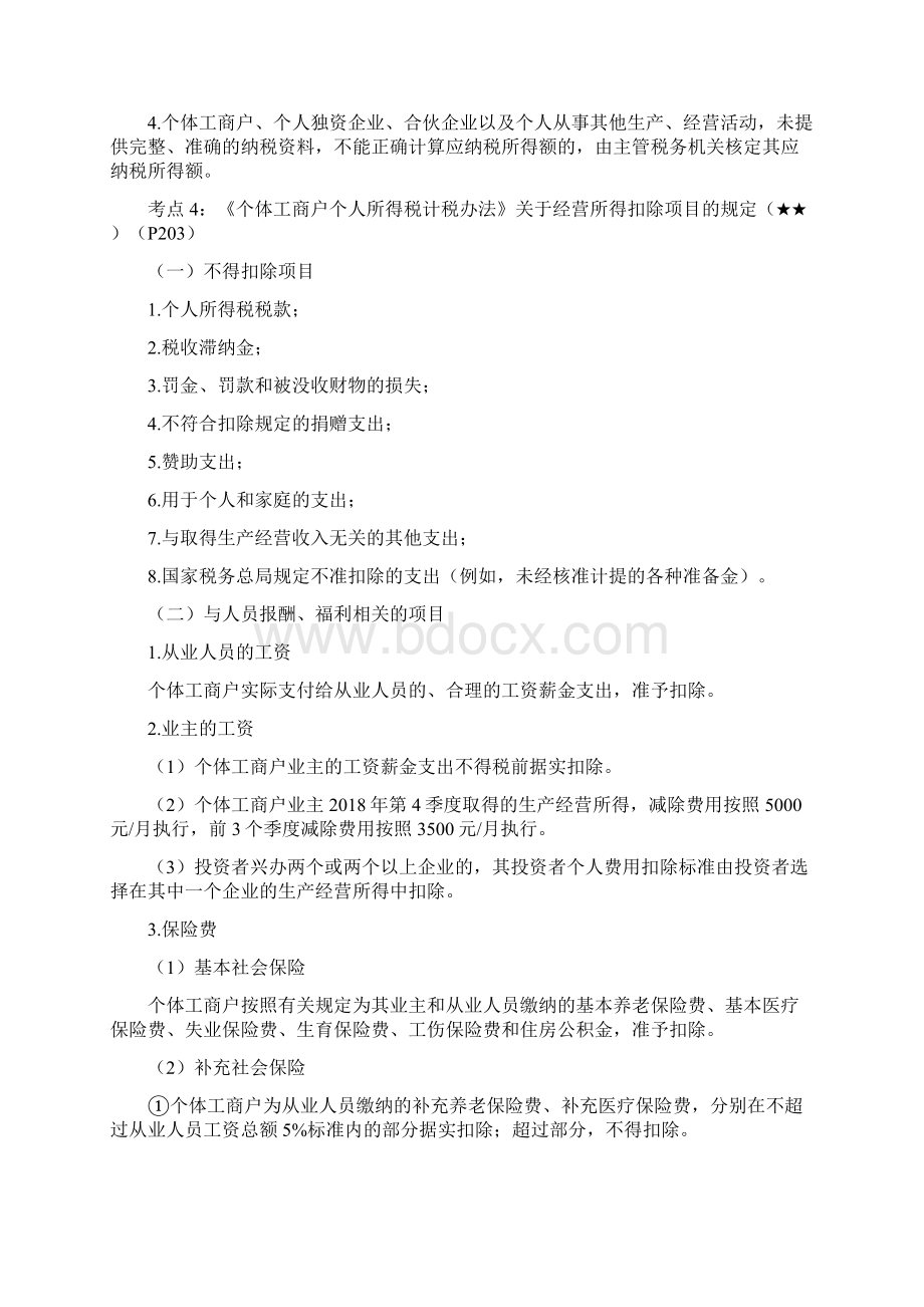 经营所得65.docx_第3页