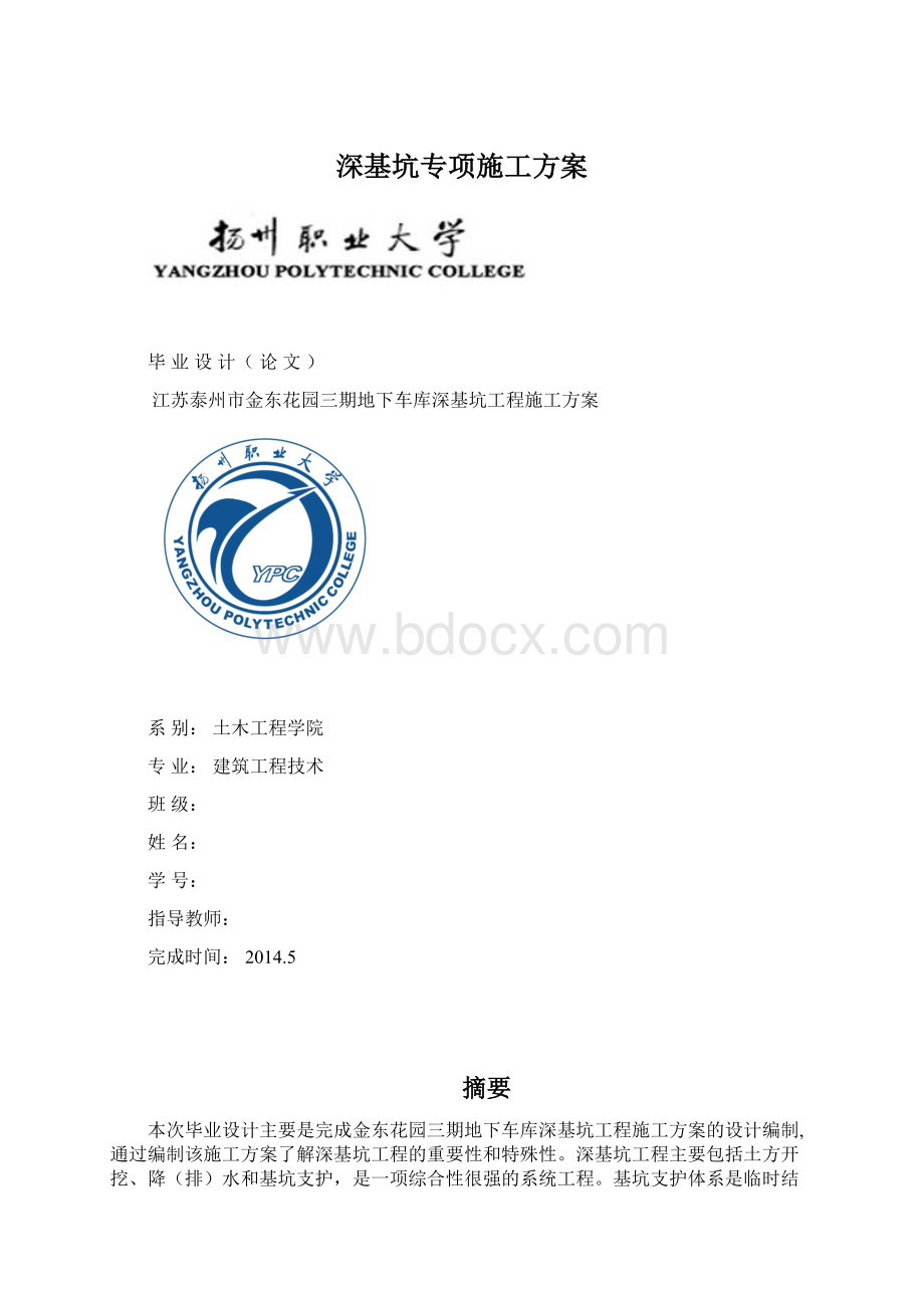 深基坑专项施工方案.docx