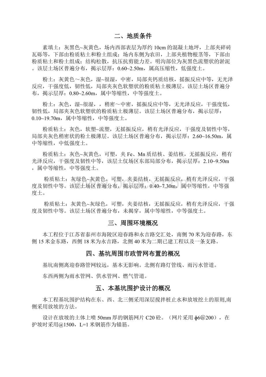 深基坑专项施工方案.docx_第3页