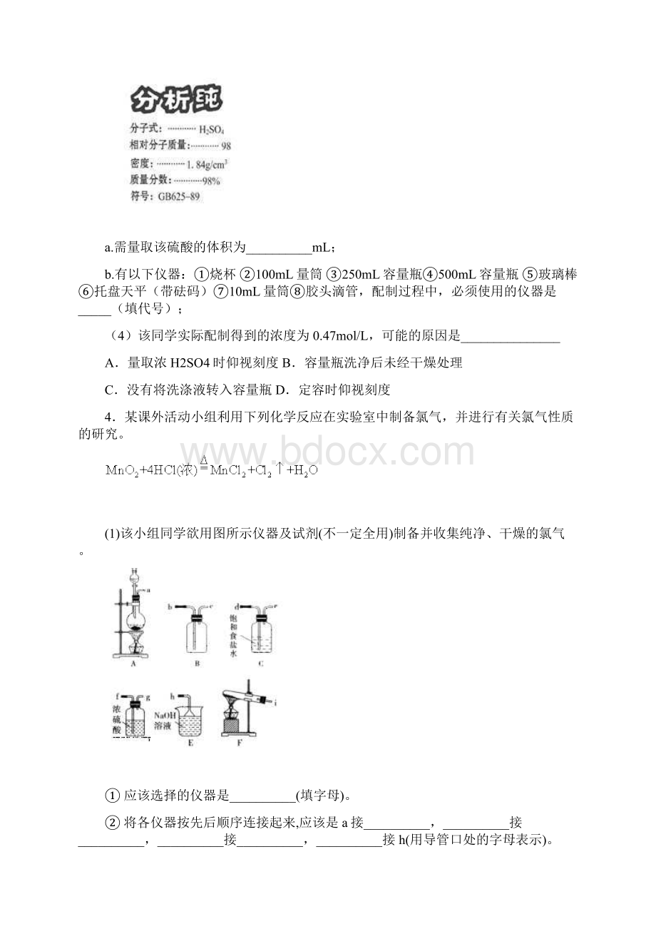 河北省唐山市重点中学高考化学精选推断题100题汇总Word文档格式.docx_第3页