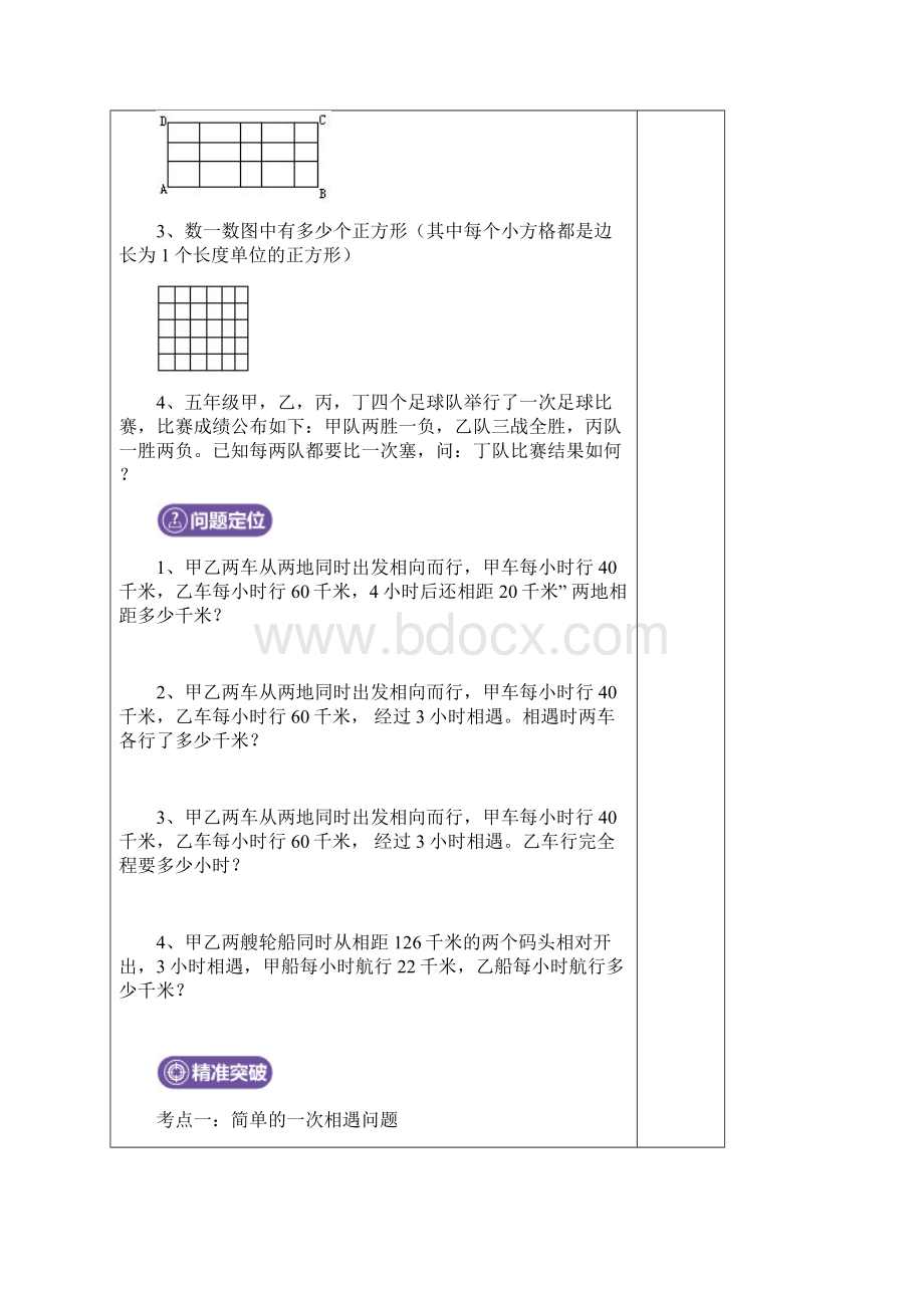 六年级下册数学习题小升初专题 相遇问题 通用版含答案.docx_第2页