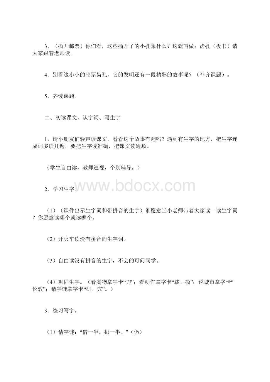 《邮票齿孔的故事》教案.docx_第2页