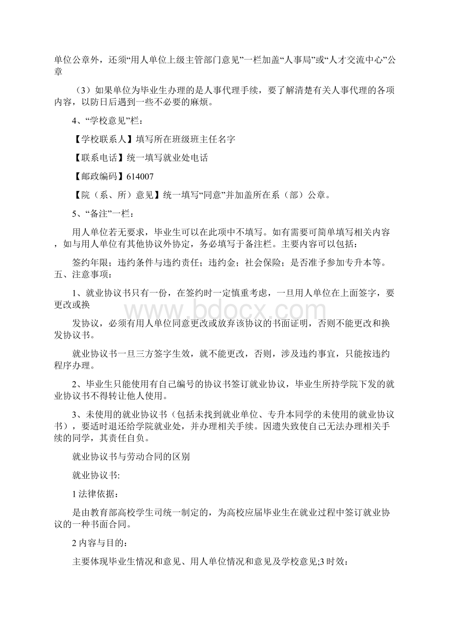 就业协议书注意事Word文档格式.docx_第2页