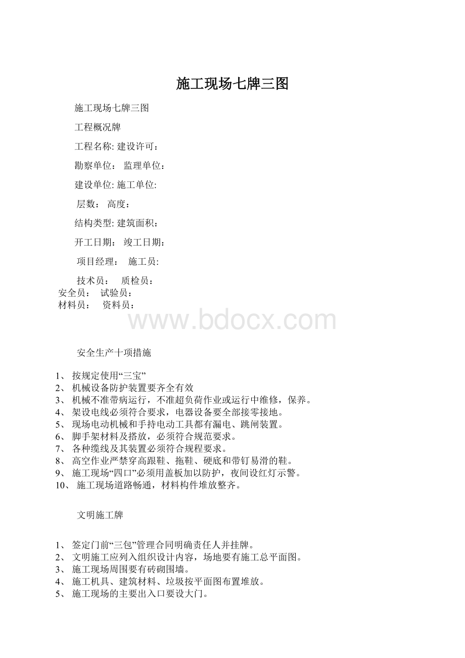 施工现场七牌三图.docx_第1页