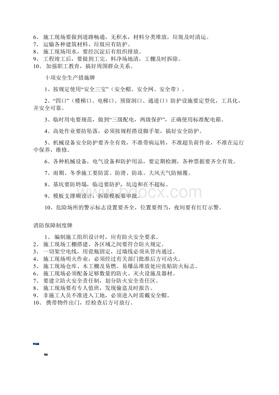 施工现场七牌三图Word文档下载推荐.docx_第2页