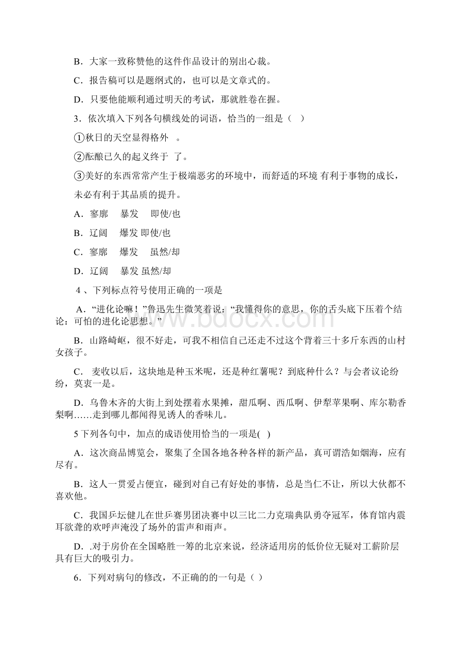 山东省春季高考语文模拟试题四含答案高教版docWord文档格式.docx_第2页