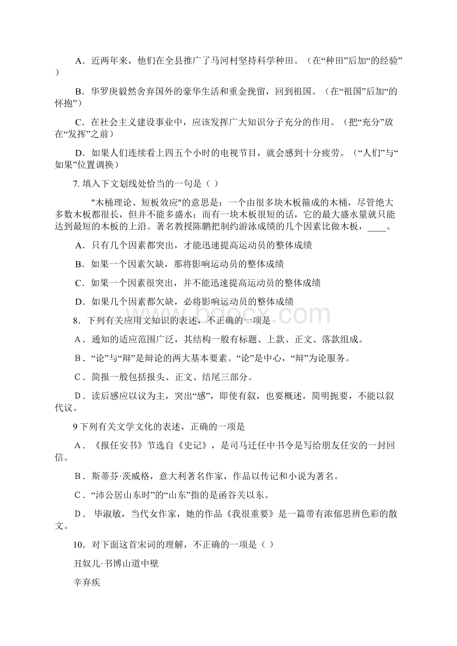 山东省春季高考语文模拟试题四含答案高教版docWord文档格式.docx_第3页