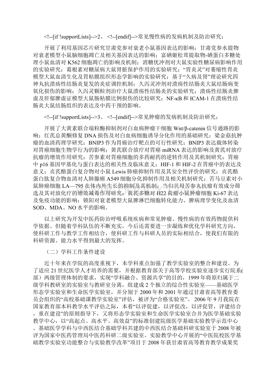 支撑学科Word文档格式.docx_第2页