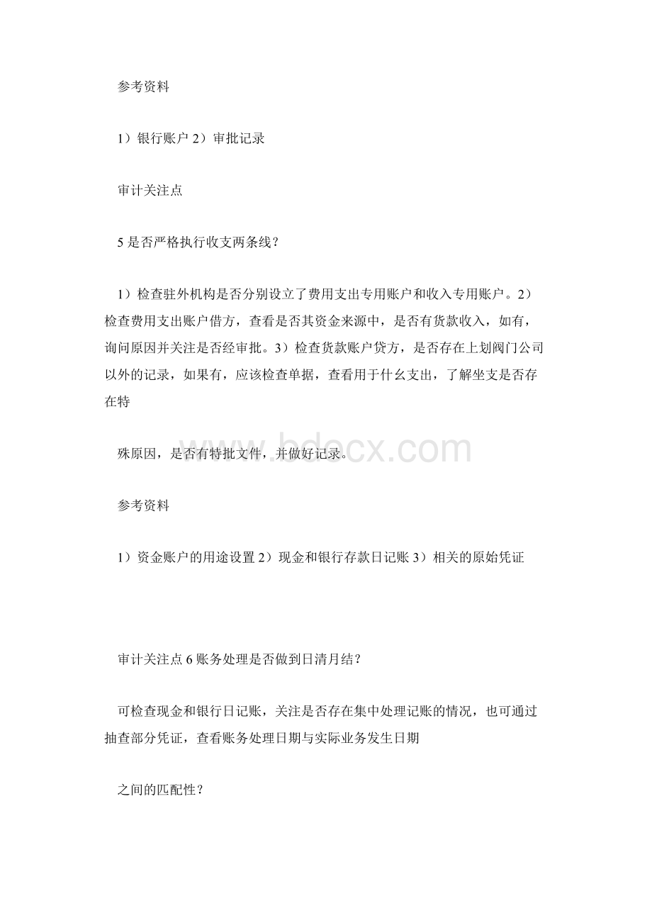 销售审计方案Word下载.docx_第3页