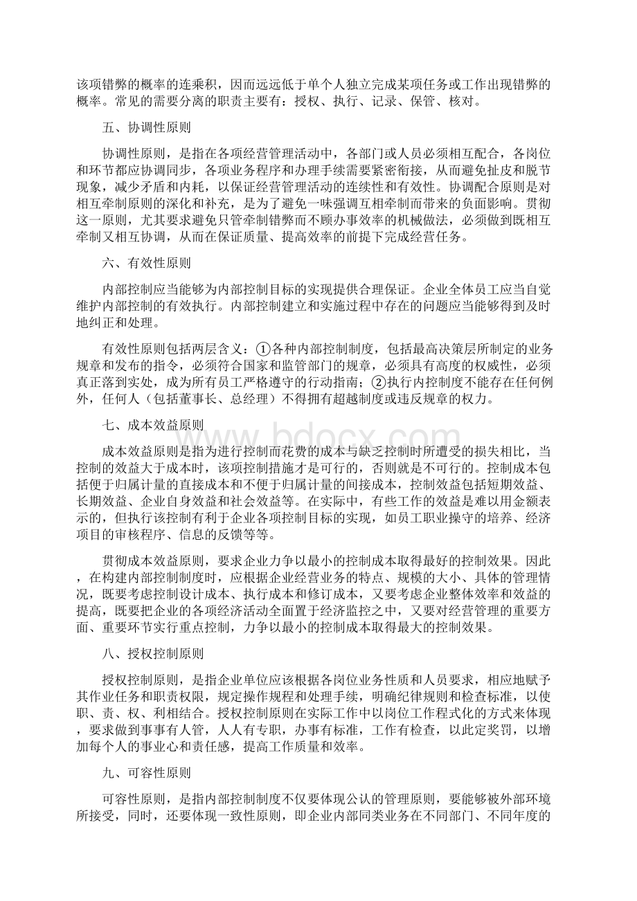 第八章内部控制设计的原则与方法.docx_第2页