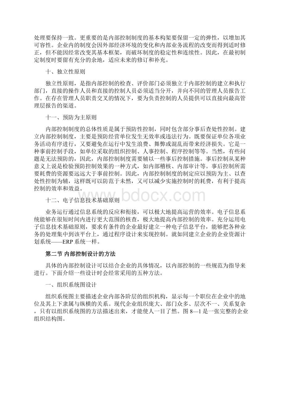 第八章内部控制设计的原则与方法Word下载.docx_第3页