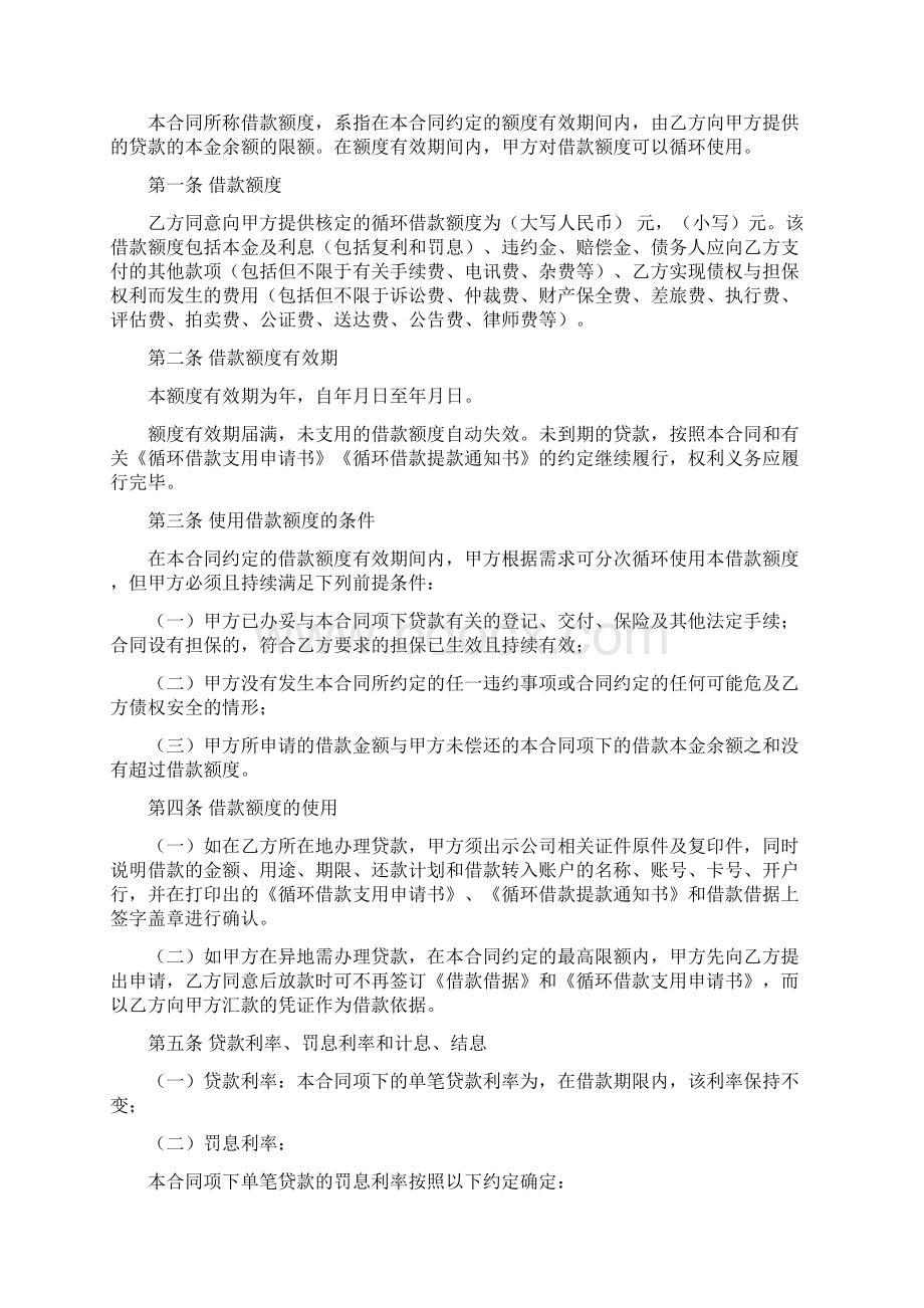 循环借款合同Word文档下载推荐.docx_第3页