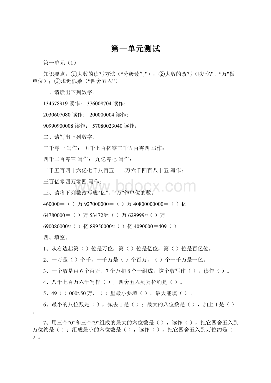 第一单元测试Word文件下载.docx_第1页