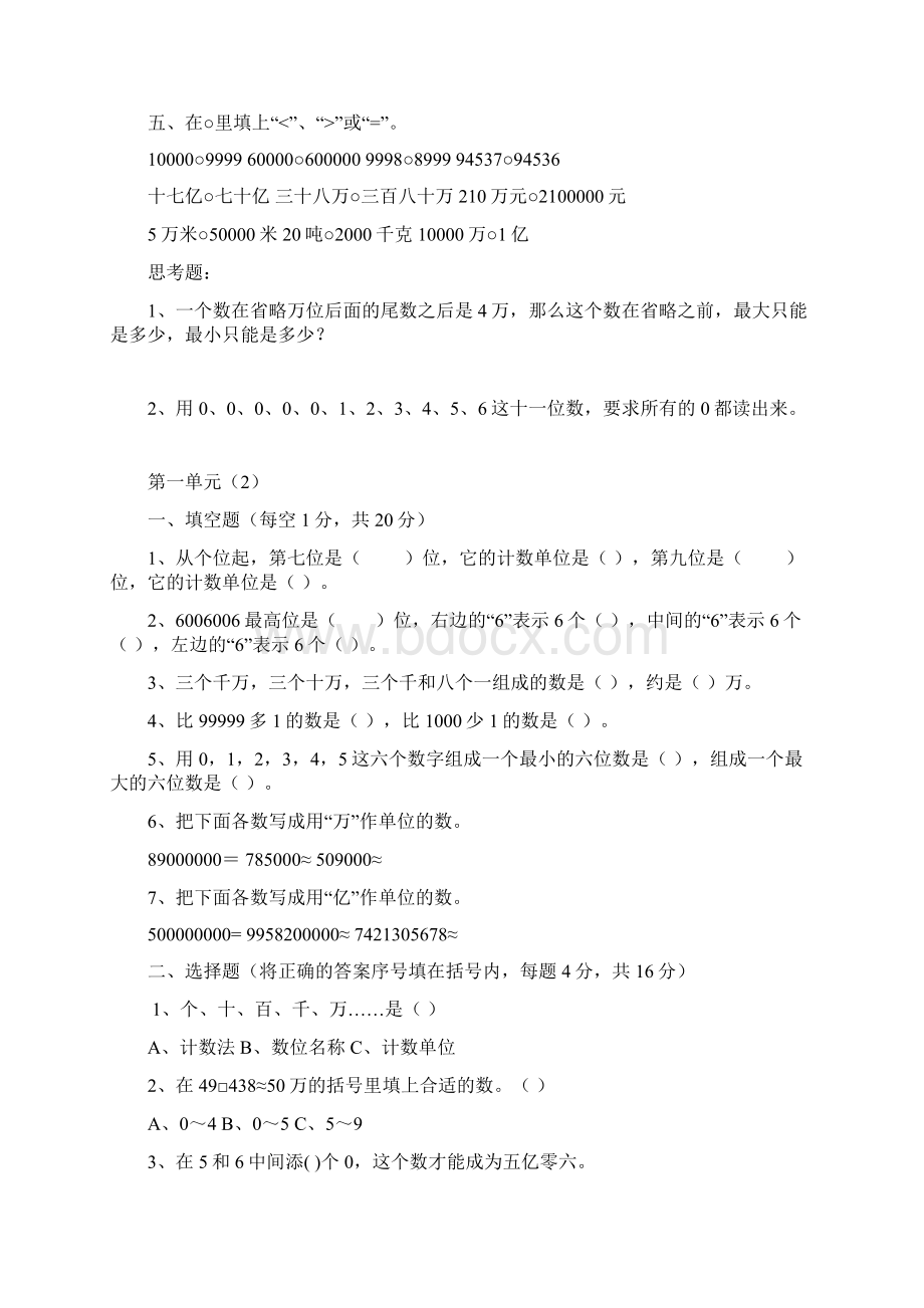 第一单元测试Word文件下载.docx_第2页