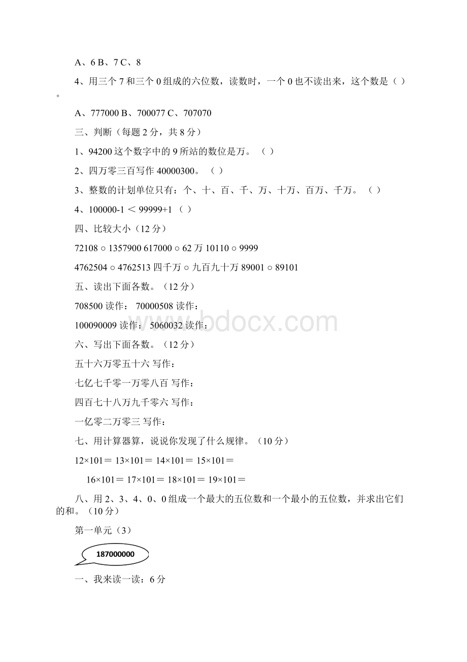 第一单元测试Word文件下载.docx_第3页