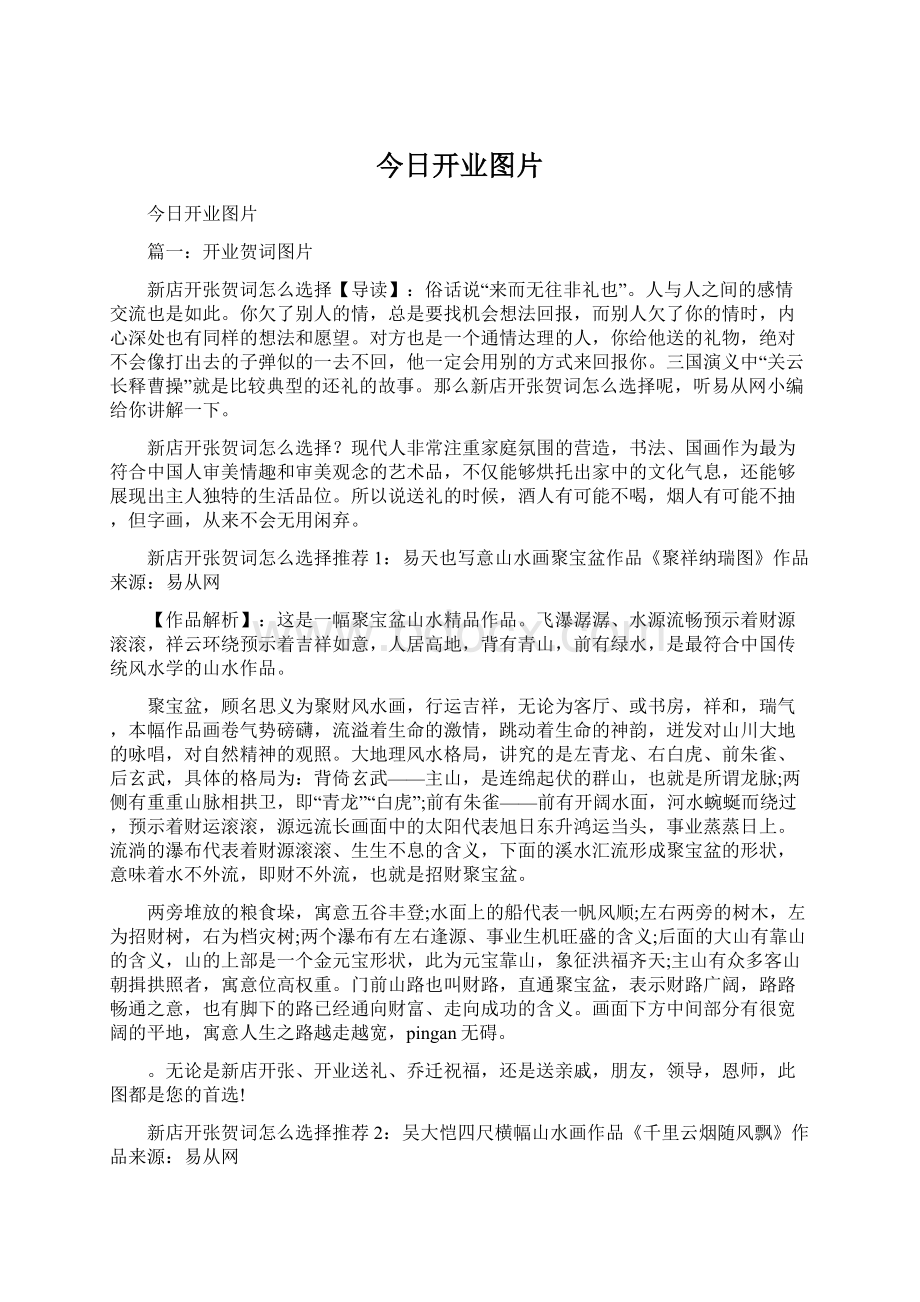 今日开业图片.docx_第1页