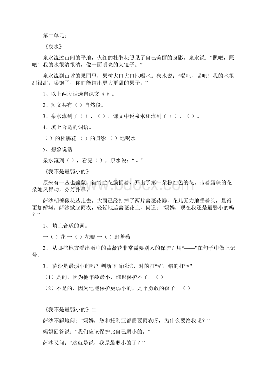 人教版二年级期末课内阅读复习Word格式文档下载.docx_第2页