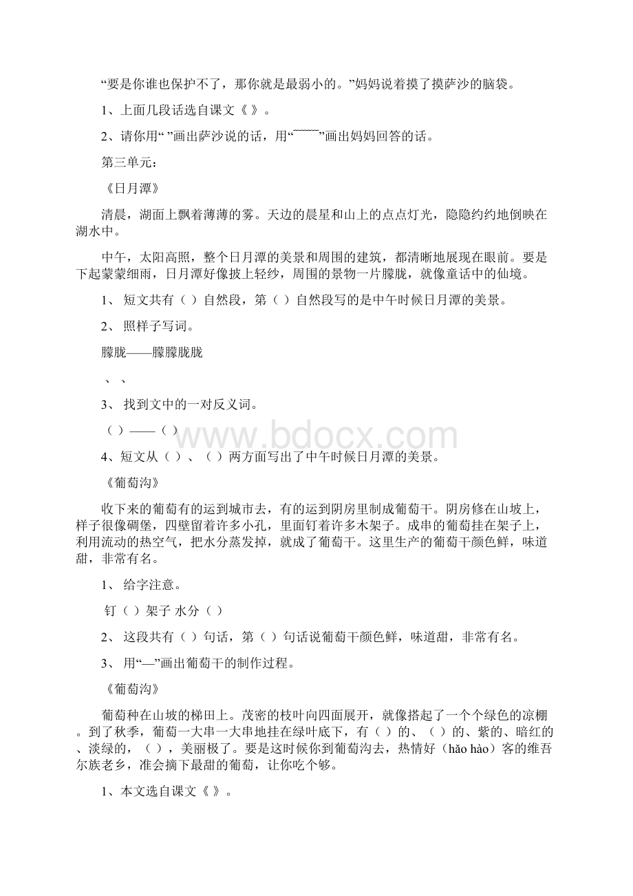 人教版二年级期末课内阅读复习.docx_第3页