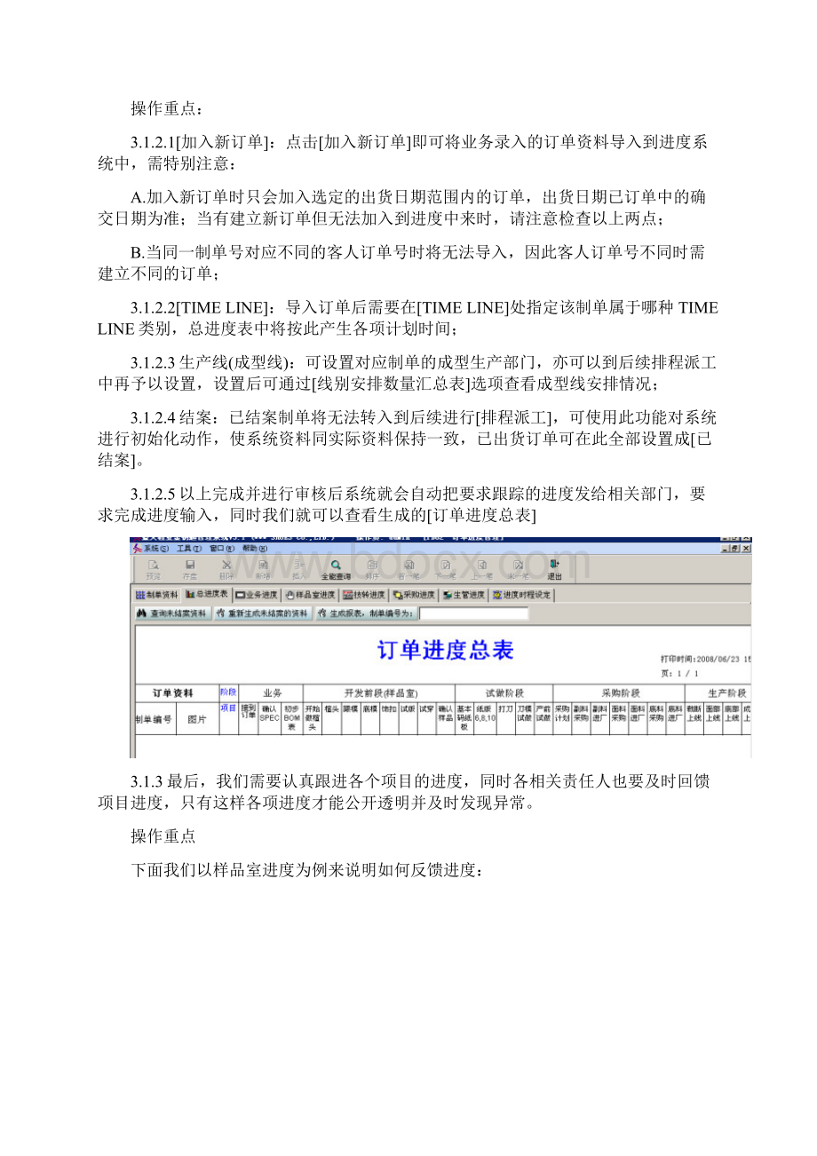 生产管理系统作业指南V20Word格式.docx_第3页