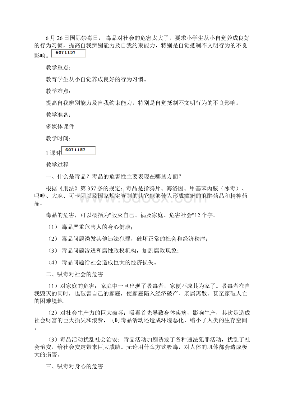 禁毒安全Word格式文档下载.docx_第3页