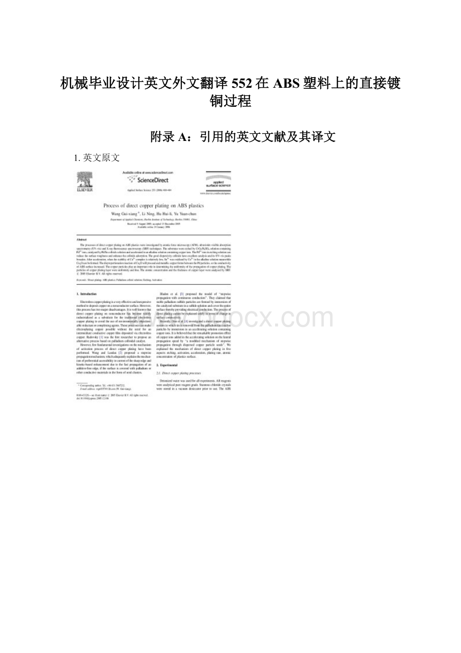 机械毕业设计英文外文翻译552在ABS塑料上的直接镀铜过程.docx_第1页