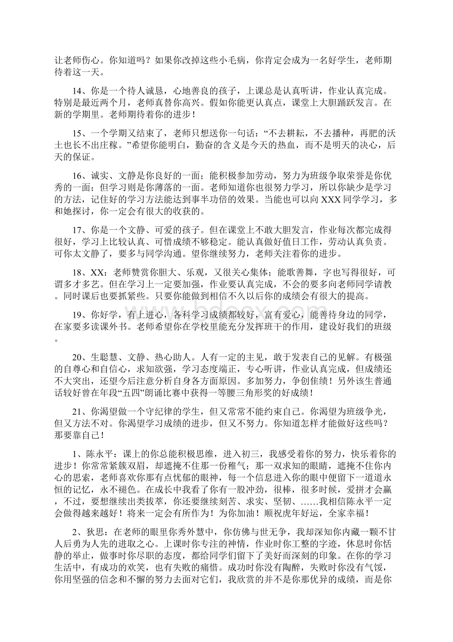 语文成绩单评语怎么写.docx_第2页