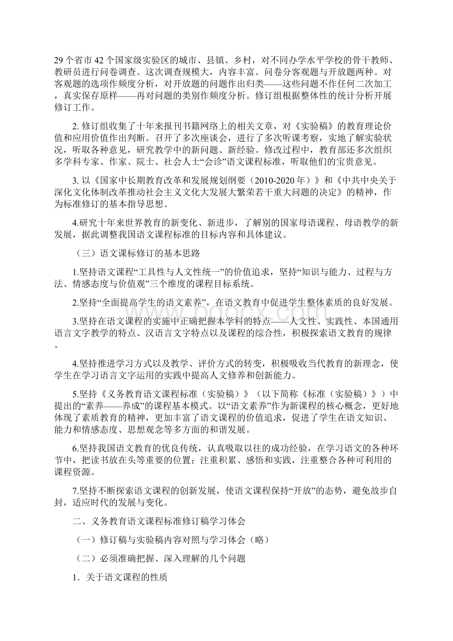 义务教育初中语文课程标准版研读报告Word下载.docx_第2页